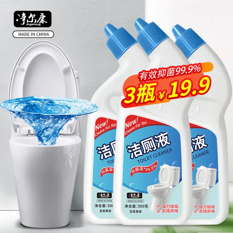 【凡志专属】马桶清洁剂除尿垢去臭去黄清香型洁厕灵家用洗厕所除垢