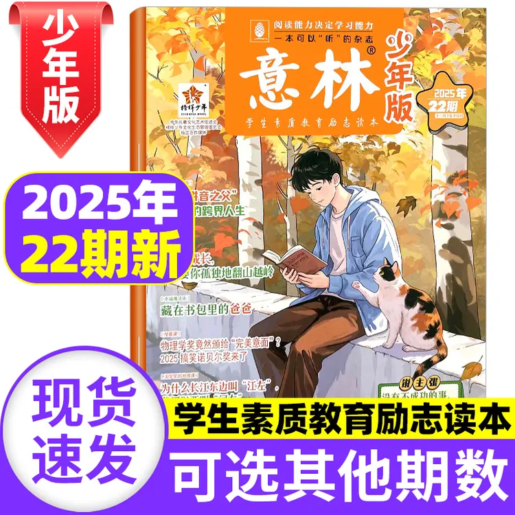 意林少年版杂志2025年新期1-22期单月组合少年初中生课外阅读物