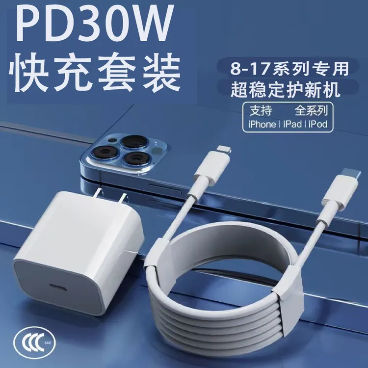【智能保护】适用苹果8-17小巧充电器稳定白色加长PD数据线快速