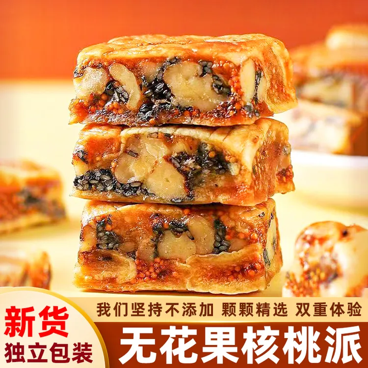 无花果核桃黑芝麻无花果派休闲零食大块无花果干零食独立小包装