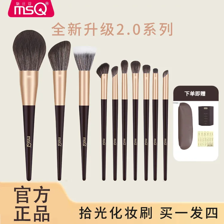 【官方直售】MSQ/魅丝蔻10支拾光化妆刷子推荐新手全套旅行便携柔软