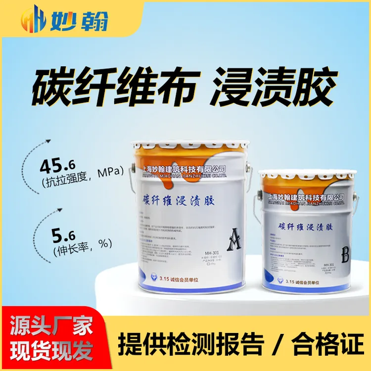 碳纤维布浸渍胶建筑加固专用裂缝修补A级环氧树脂AB胶高强度补强