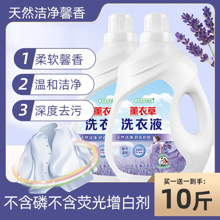 薰衣草洗衣液天然护衣持久留香洗衣护理液柔软防静电家用家庭香氛