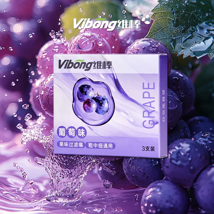 Vibong维棒葡萄味过滤器粗中细通用爆珠水果味过滤烟嘴辅助戒烟