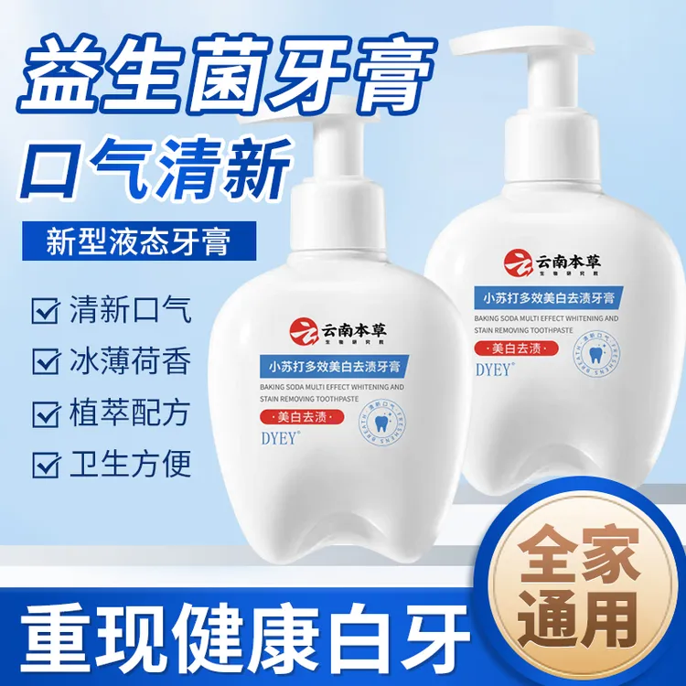 【官方正品】云南本草小苏打多效护龈美白牙膏去烟渍去黄清新口气