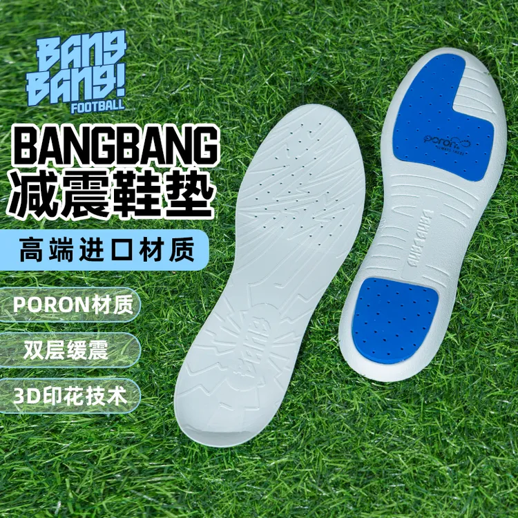 棒棒专业足球鞋垫PORON缓震减震防滑耐磨防臭运动成人鞋垫