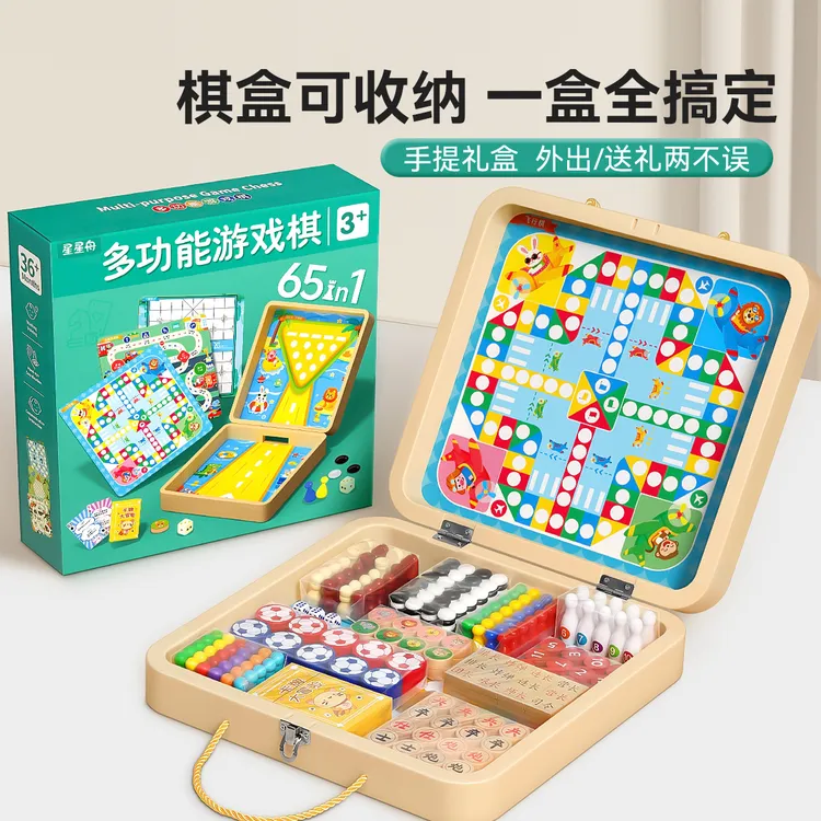 多功能棋盘多合一游戏棋飞行棋五子棋儿童生日礼物宅家神奇玩具