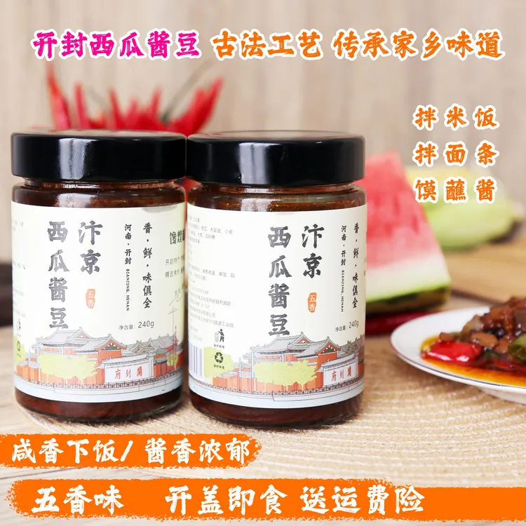 【开封特产馋煌妹西瓜酱豆】西瓜豆瓣酱酱豆小时候的味道下饭酱香