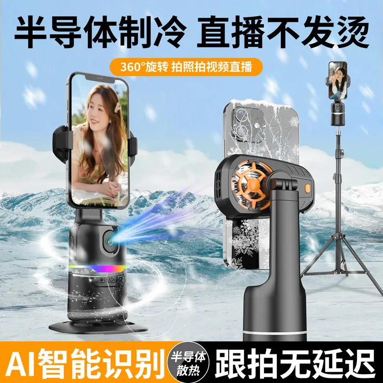 行川Q15长续航智能云台 散热器制冷人脸识别自动跟随多功能拍照