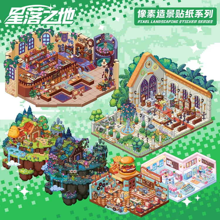 星落之地《6.0》像素造景贴纸解压DIY微缩空间