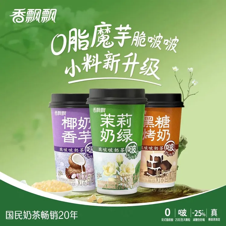 6杯香飘飘新品脆啵啵奶茶0脂魔芋减糖椰奶香芋茉莉奶绿黑糖烤奶