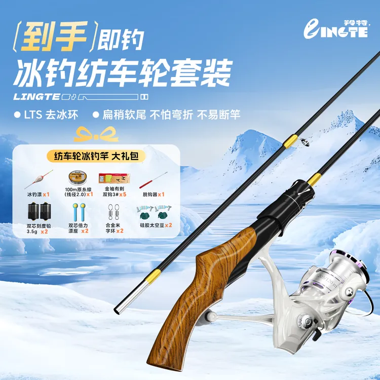 羚特品牌便携式超硬冰钓竿套装全套鱼竿高端专业海竿套装实心竿