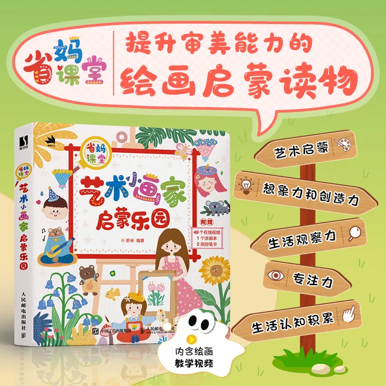 省妈课堂 艺术小画家启蒙乐园