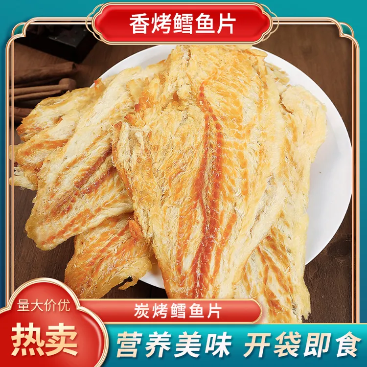 鲜捕头香烤鳕鱼片 层层鲜香 开袋即食