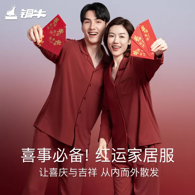铜牛家居牛奶蛋白热绒家居男女套 2025秋冬新款本命年红睡衣CJ009