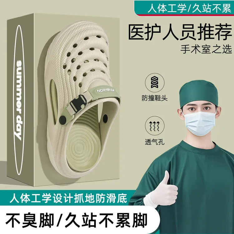 FZT国家标准医用手术室拖鞋男款2025新款不臭脚eva防滑护士洞洞鞋