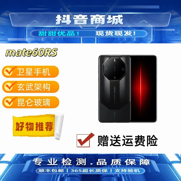 准新品 Huawei/华为 Mate60RS非凡大师保时捷 昆仑玻璃 卫星通信