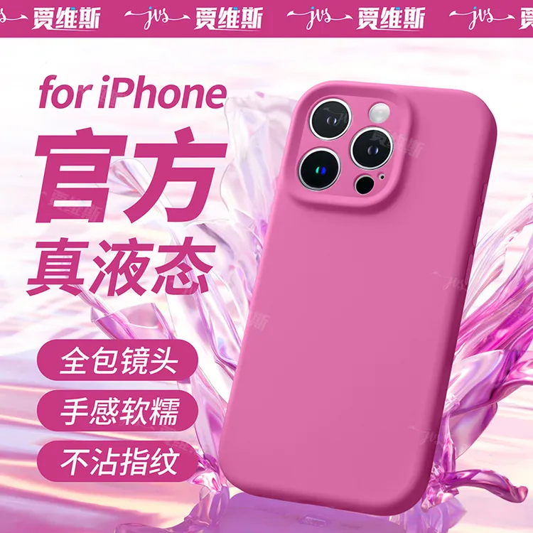 适用苹果iphone16plus液态硅胶手机壳15promax全包防摔17air简约