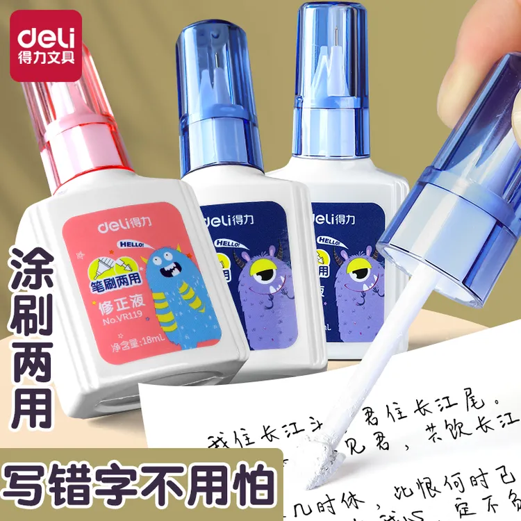 得力笔刷两用涂改液学生修正液速干无痕大容量修改神器去字消字灵