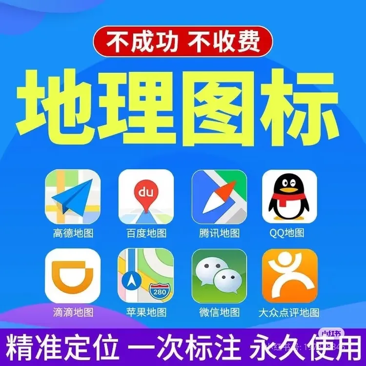 商家全网地图位置标注服务导航定位新增标记