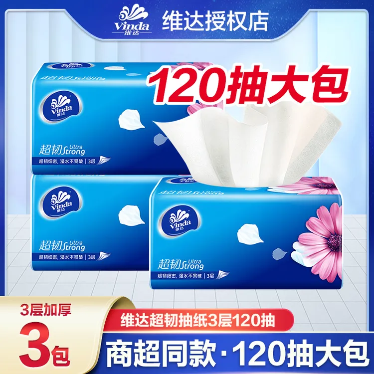 【加量不加价】维达抽纸3包*120抽家用实惠装抽餐巾纸抽取式抽纸