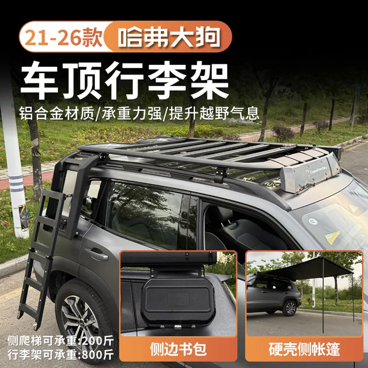 21-26款哈弗一代大狗专用行李架车顶架框侧账爬梯铝合金越野改装