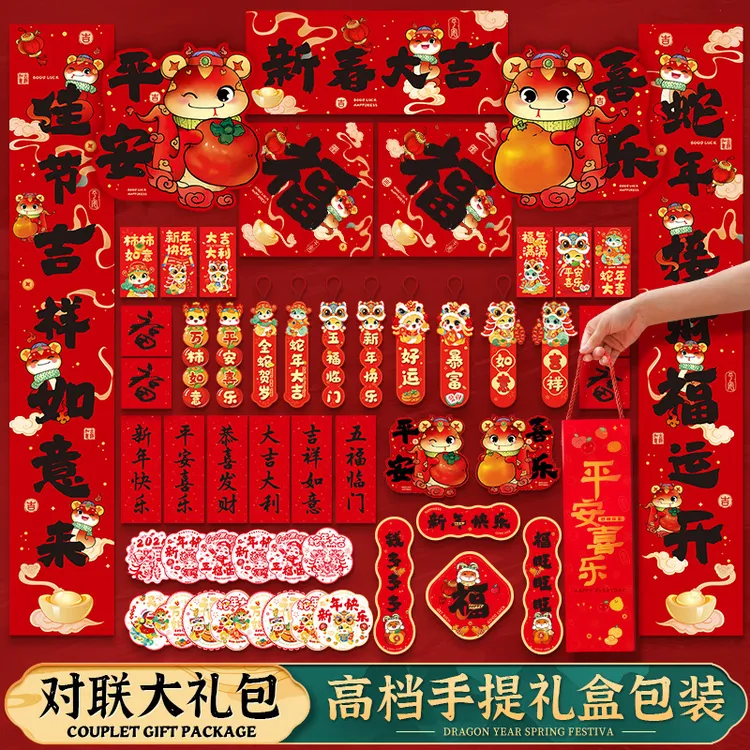 蛇年对联春联大礼包2025新款新年过年布置春节装饰布置年货