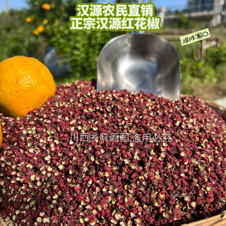 四川花椒【汉源特级】超麻超香麻椒无熏硫染色提油2025年新货