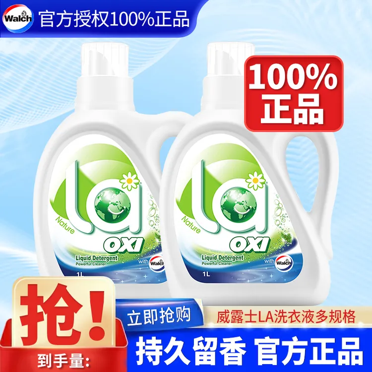 威露士松木洗衣液留香持久强去污力家庭用装男女生衣物清洗液正品