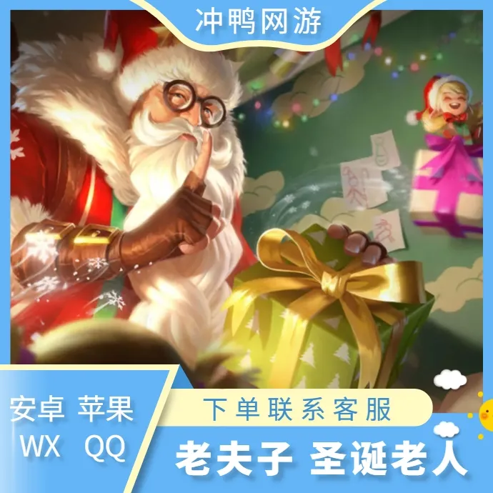 王者荣耀皮肤老夫子圣诞老人皮肤王者名师点钟无艳王者之锤皮肤