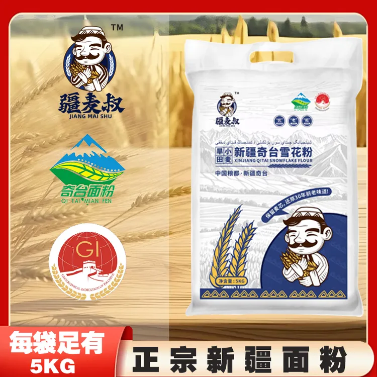 [新疆直发]新疆奇台雪花粉麦芯面粉5kg新疆面粉新疆奇台面粉