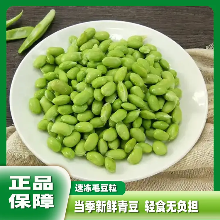 冷冻嫩毛豆米去壳毛豆仁新鲜现摘农家速冻大粒毛豆粒蔬菜