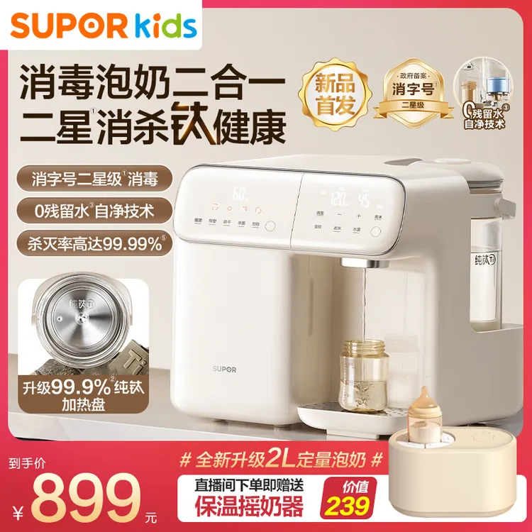苏泊尔调奶器婴儿紫外线消毒柜除菌冲奶烘干多合一多功能一体机
