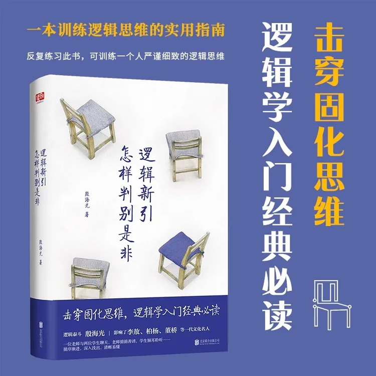 【流云】逻辑新引 怎样判别是非 殷海光师从金岳霖 逻辑思维训练