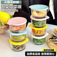 【娜娜音乐节】家用咸菜保鲜罐冰箱保鲜盒收纳盒玻璃罐泡菜咸菜罐