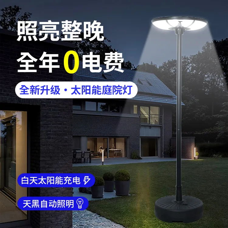 太阳能大功率圆形飞碟景观灯适用于花园别墅户外照明高杆