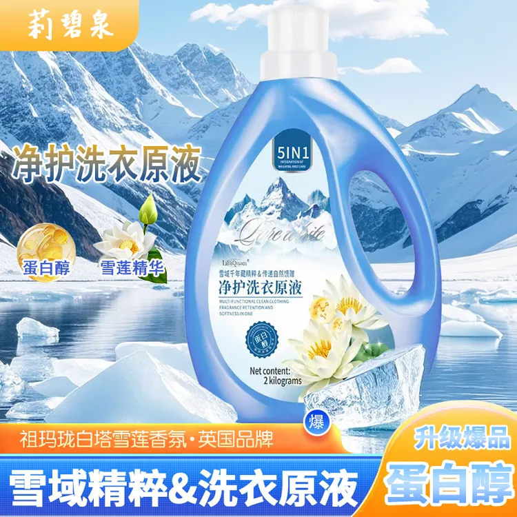 【LiBiquan】雪莲精粹 自然馨香 小分子蛋酶洗衣液 2L*1瓶
