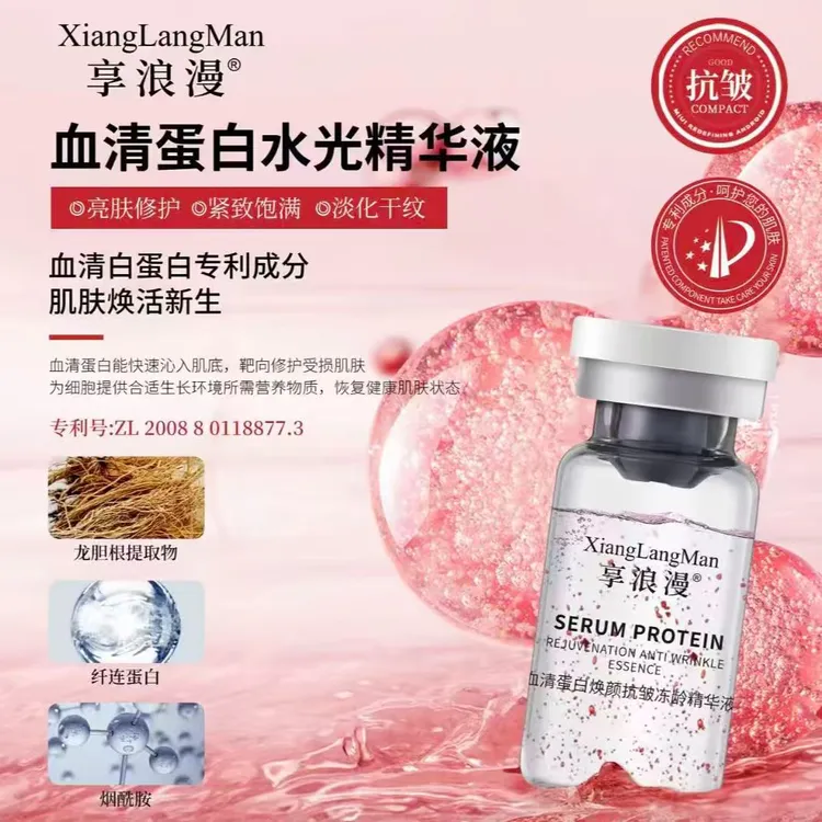 血清蛋白水光精华液【30瓶】