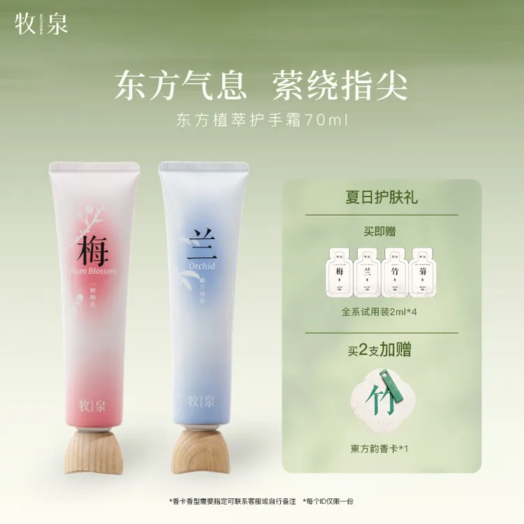 牧泉东方香氛护手霜女春夏滋润补水保湿润肤便携正品70ml