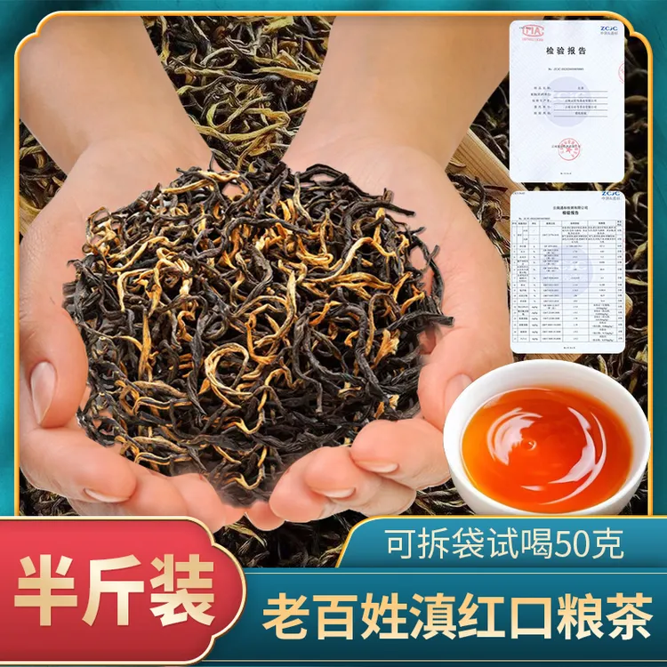 【半斤装-老品种】云南凤庆高山滇红茶蜜香蜜甜滋味浓郁古树口粮茶