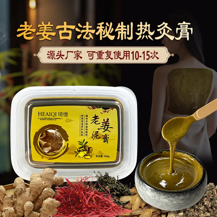中草本泥灸膏艾草老姜泥灸正品热敷通用湿膜官方养护美容院肩颈
