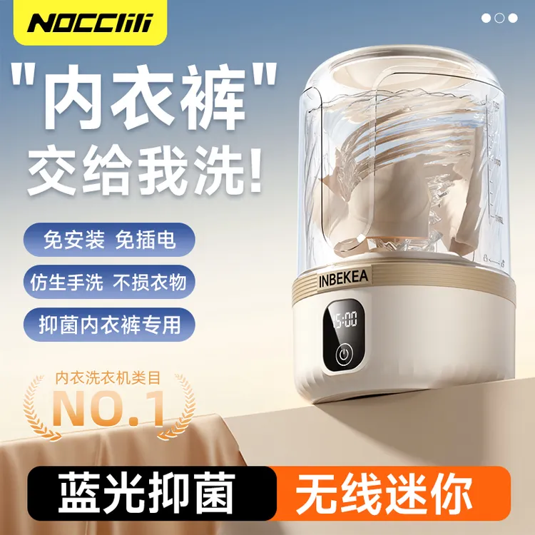 NOCCLILI【5分钟清洗】内裤洗衣杯内衣袜子小型洗衣机迷你免安装USB
