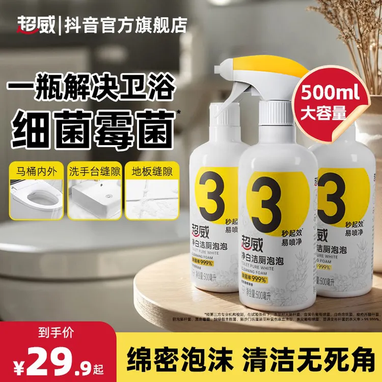 【居家好物】超威净白洁厕泡泡家用卫生间除菌除霉除臭马桶清洁剂SP