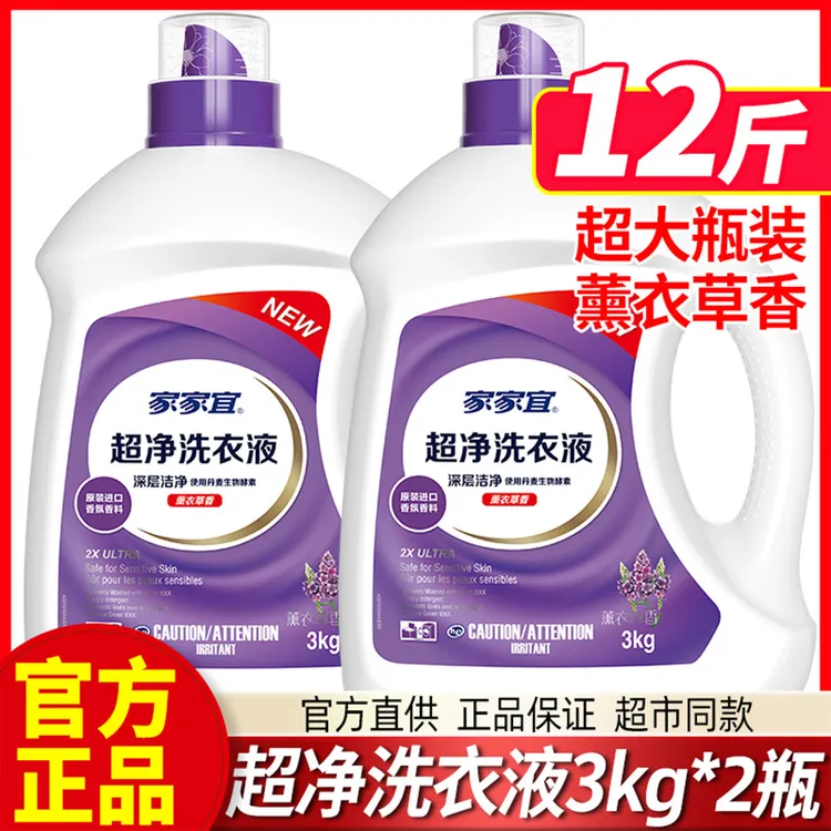 家家宜洗衣液薰衣草香桶装大容量8斤装直播间特价厂家直销洗衣液