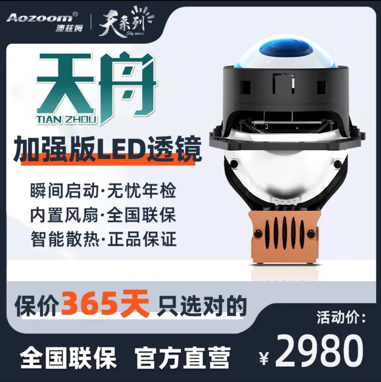 澳兹姆Aozoom天舟 LED 双光透镜天系列武汉直营店汽车大灯改灯
