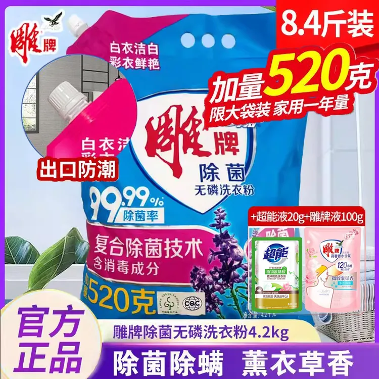 雕牌除菌除螨无磷洗衣粉3.68kg+520g薰衣草香持久留香强效去污渍
