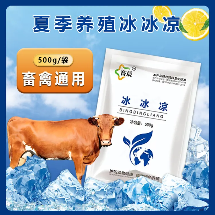 兽用维生素冰爽VC粉清凉一夏猪牛羊饲料添加剂预防消暑降温抗应激