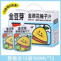 金豆芽金银花柚子汁儿童山楂汁饮料果汁饮品网红开胃饮品100ml