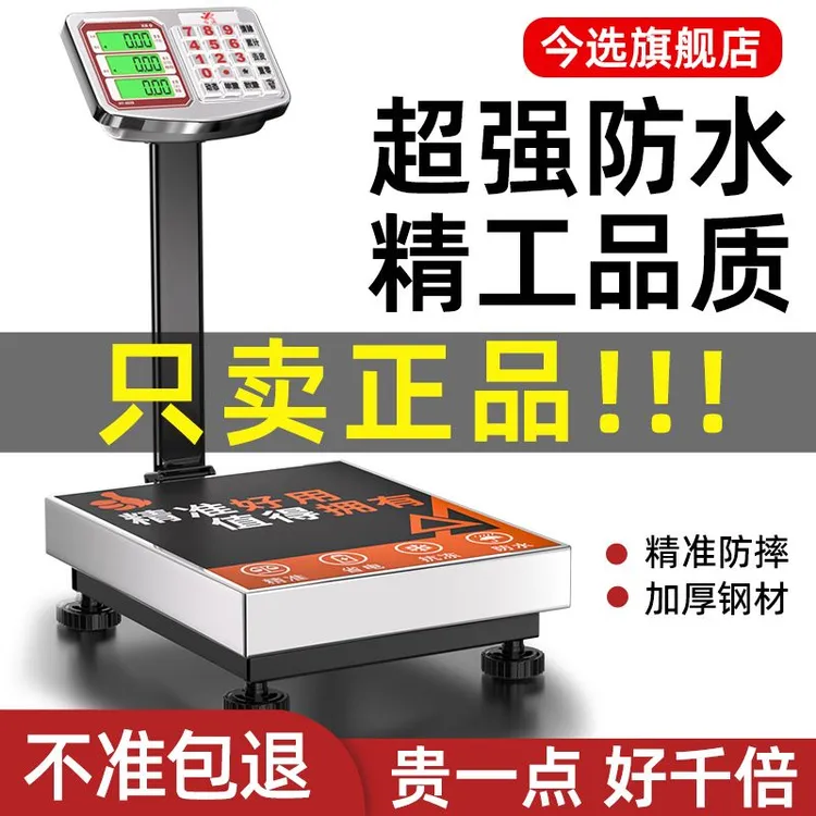 电子秤高精度防摔防水商用做生意的150kg家用折叠300公斤计价秤