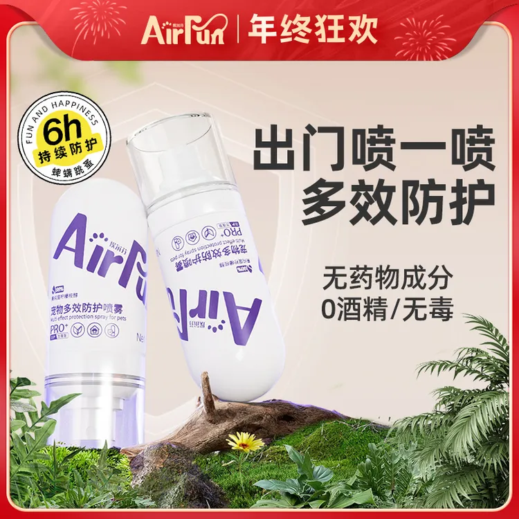 埃尔芬埃尔芬【萌宠好物】埃尔芬遛狗防护喷雾狗狗外出防护